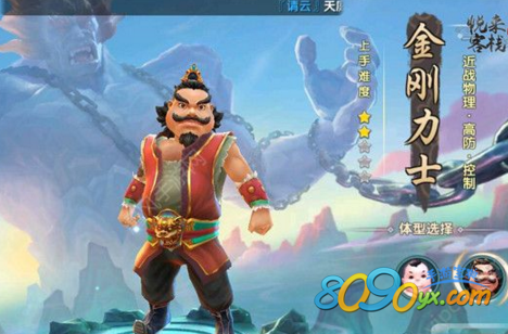 寻仙手游金刚力士