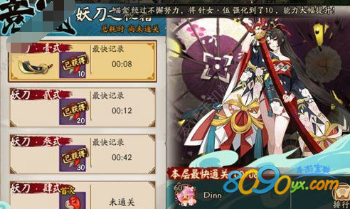 阴阳师妖刀竞速副本