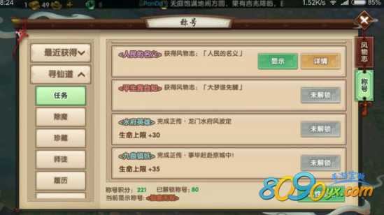 寻仙手游隐藏任务