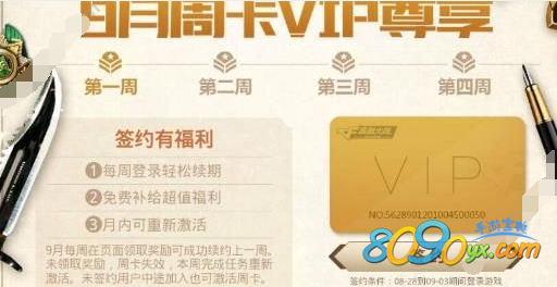 cf手游9月周卡