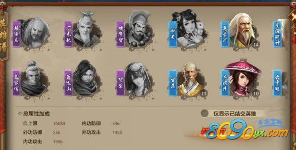 天龙八部手游英雄谱角色