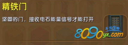 迷你世界精铁门如何接收电石能量信号