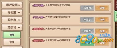 寻仙手游威震四海称号