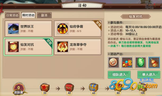 寻仙手游仙友对抗活动