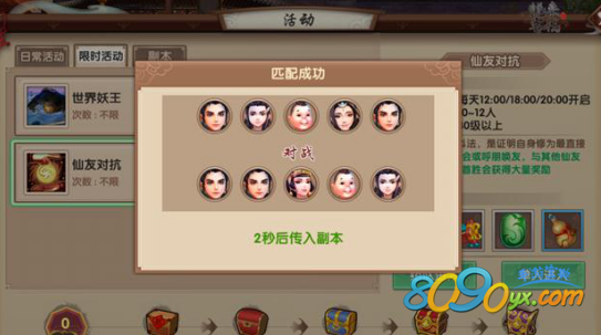 寻仙手游仙友对抗刷新时间