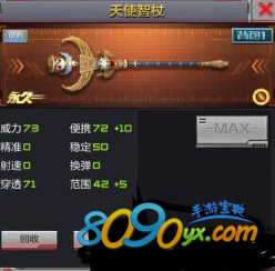 cf手游天使智杖属性