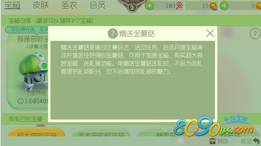 球球大作战金蘑菇