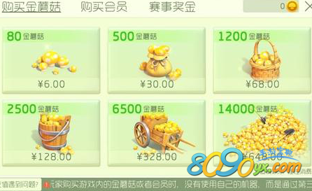 球球大作战金蘑菇获取