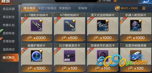 魂斗罗归来擂台模式武器