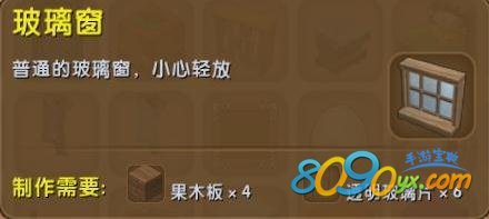 迷你世界玻璃窗子