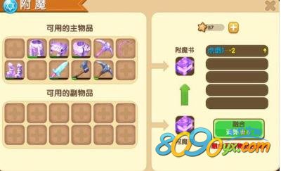 迷你世界融合附魔箱主物品