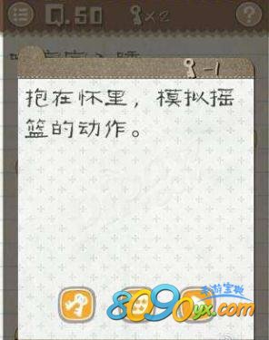 最囧游戏2第50关怎么过 怎么哄宝宝睡觉