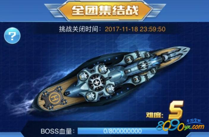 全民飞机大战全团集结战