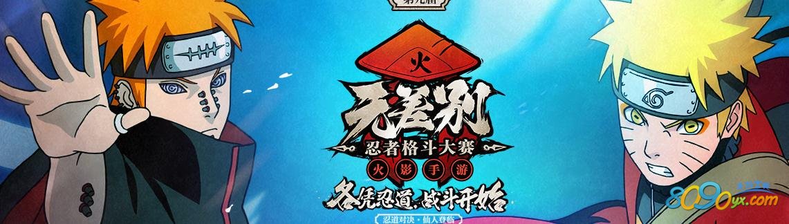 火影忍者手游2017感恩节拼图碎片