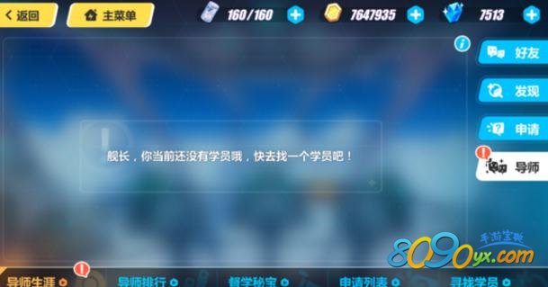 崩坏3导师等级