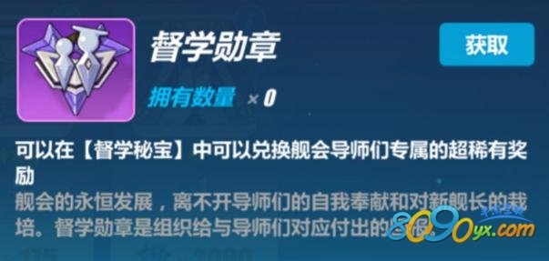 崩坏3导师督学勋章