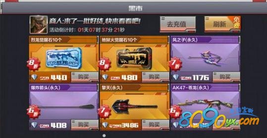 cf手游2017年11月黑市