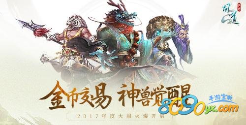 问道手游四大神兽