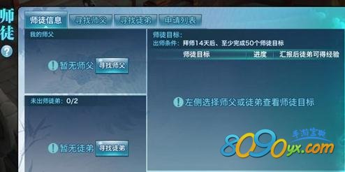 剑侠情缘手游师徒系统