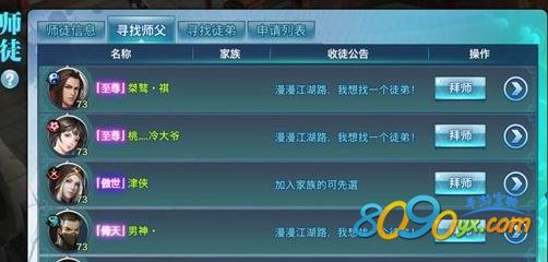 剑侠情缘手游寻找师父