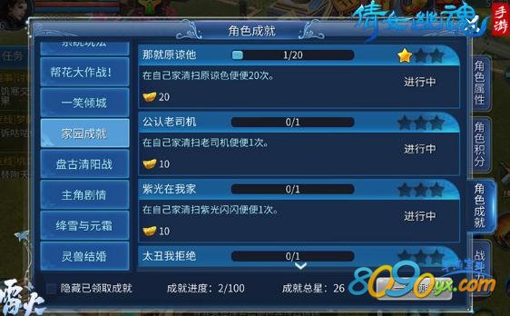 倩女幽魂手游老司机/原谅帽成就