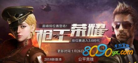 cf手游新等级